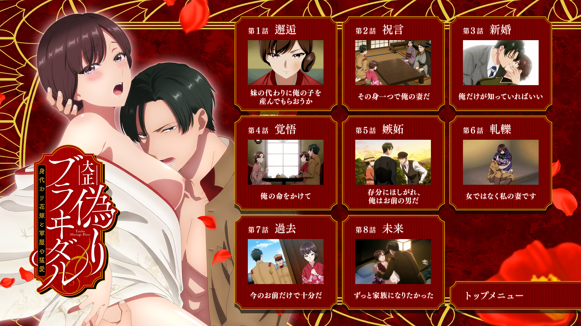 [VCB-Studio] 大正伪婚-8 海报
