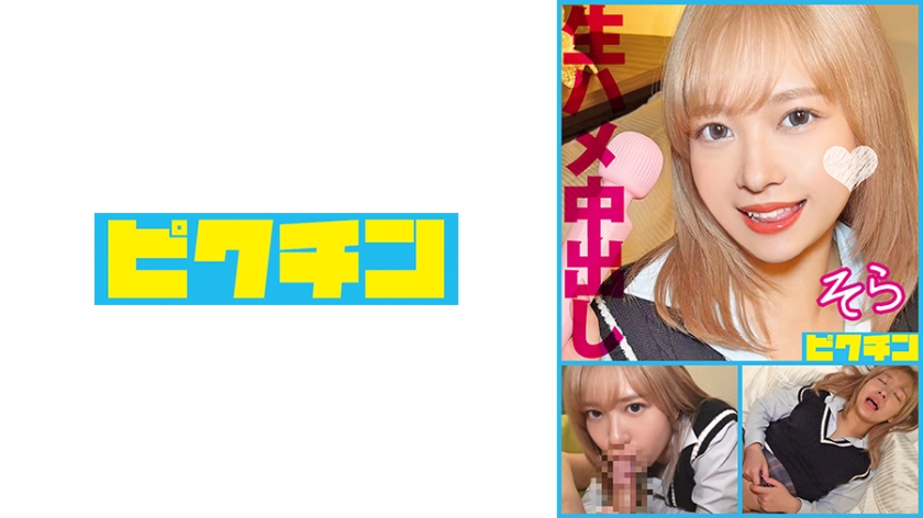 727PCHN-108 ビッチだけど中出しNGのむちむち金髪ギャルに勝手に中出し！ 海报