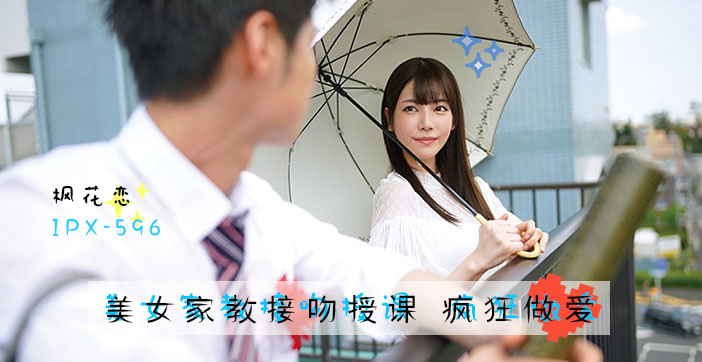 水果派解说美人家教枫花恋 海报