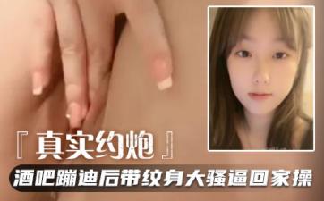 19岁嫩妹极品肉体太诱人！嗲萌喵萝莉发育超棒，糟糕是恋爱的感觉，好想狠狠干她！ 海报
