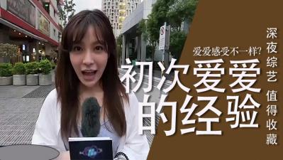 初次性爱全记录！青涩少女初体验的娇羞与快感！ 海报