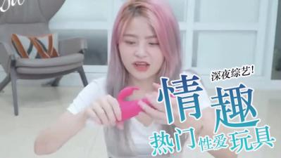 【热搜同款】高潮震动棒抽查素人反应 敏感女大学生羞耻实测不停求饶 海报