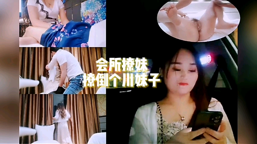 会所勾搭小姐姐开房 激情四射的私密约会 海报