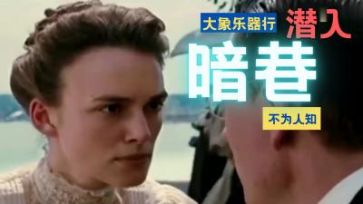 潜入暗巷狂摸巨根！乐器行前的湿身诱惑！ 海报