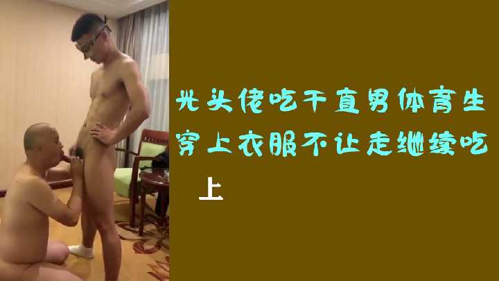 光头佬深喉伺候直男体育生，穿衣想逃？按倒继续口到射精 海报