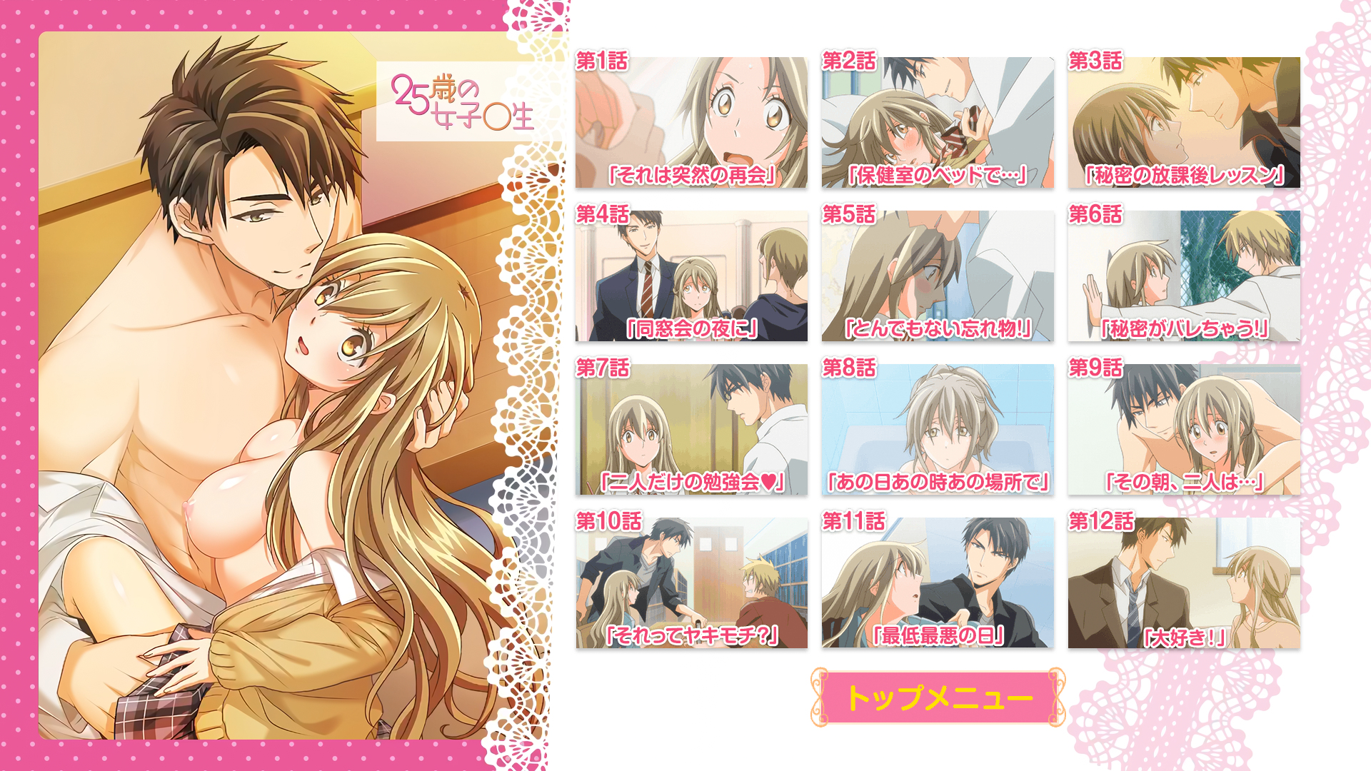 [VCB-Studio] 25-sai no Joshikousei [06] 海报