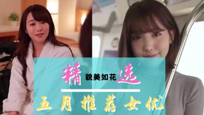 五月激情精选热辣好片 海报