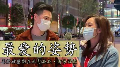 超爱被压制在床上打屁屁，越痛越想要！ 海报