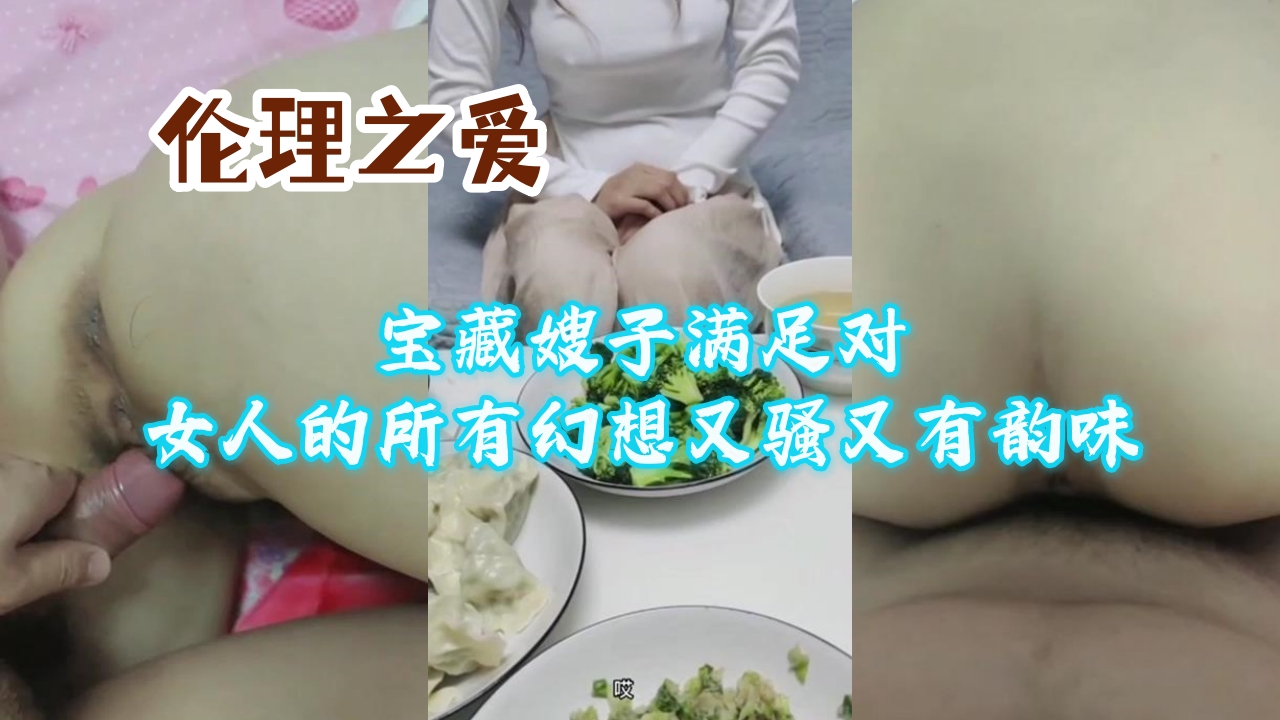 风骚韵味十足的宝藏嫂子，满足你对女人的所有幻想！ 海报
