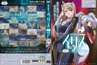 伊莉丝爆乳装甲女骑士 vol.01：高空降下诱惑激战 海报