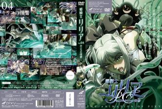 姬骑士莉莉亚第4集：Kiriko的复仇诱惑 海报