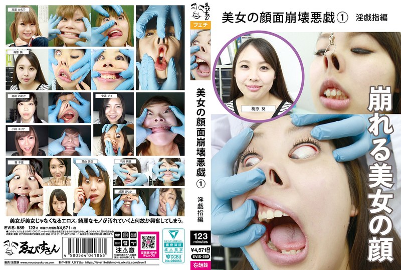 EVIS589 美女颜面崩溃 淫荡指技调教(1) 海报