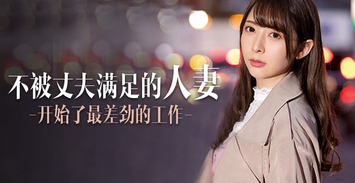 【水果派解说】定额无限享！人妻任你玩到爽翻天！ 海报