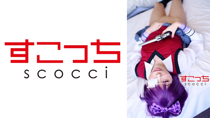362SCOH-120 【中出し】厳選美少女にコスプレさせてオレの子を孕ませる！【生●摩妄】 海报