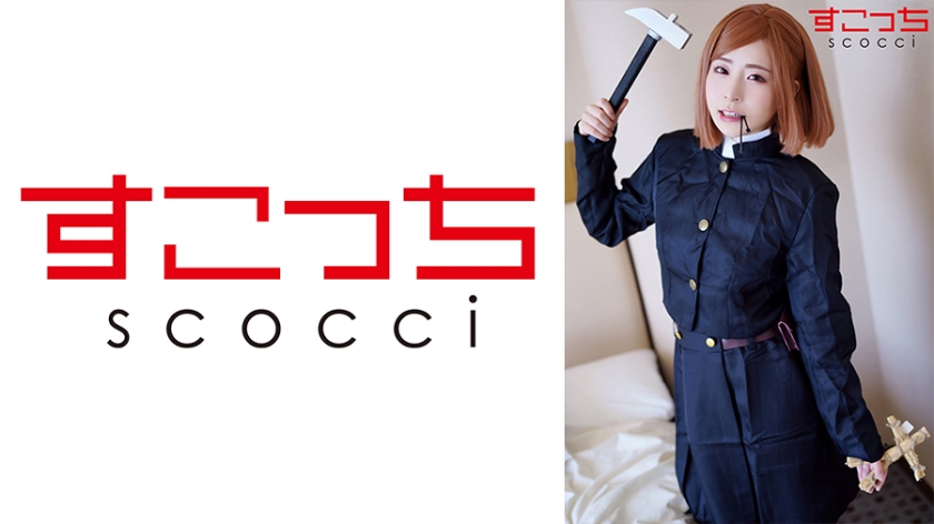 362SCOH-116 【中出し】厳選美少女にコスプレさせてオレの子を孕ませる！【釘●野薔薇】 海报