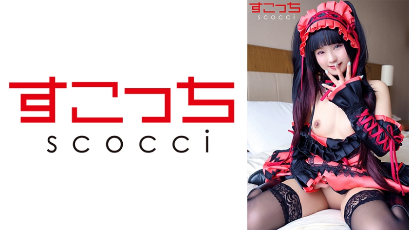 362SCOH-117 【中出し】厳選美少女にコスプレさせてオレの子を孕ませる！【時●狂三2】 海报