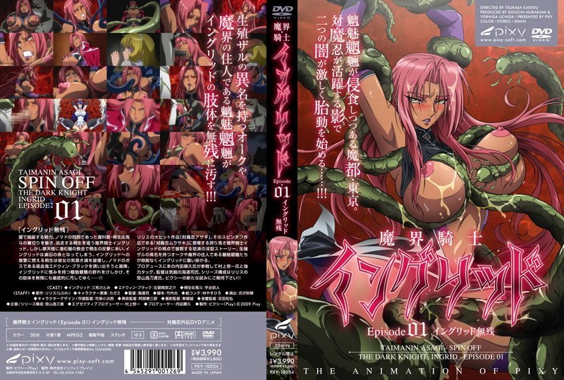 [Abysswalker] 魔界騎士イングリッド-1 海报