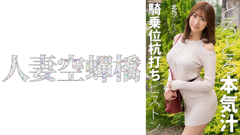 279UTSU-621 北乃痴女觉醒 极致肉体诱惑激战第2弹 海报