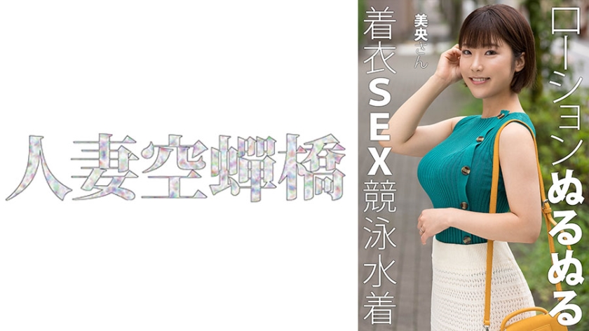 UTSU-620 人妻美央性感骑乘位 大尺度疯狂输出 海报