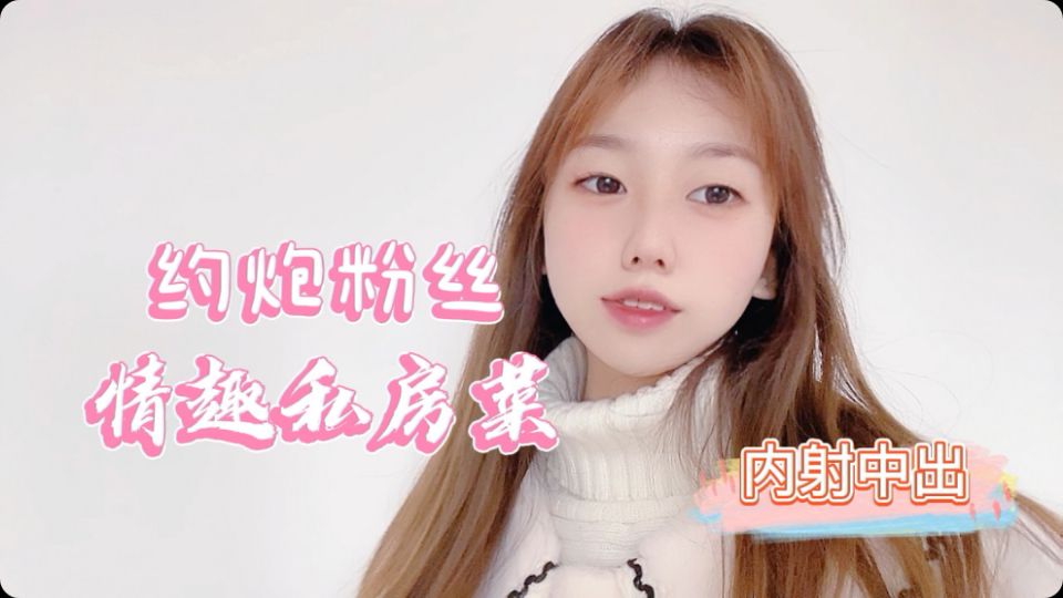 桃酱粉丝福利湿身盛宴：偷情私房菜，到底是我好吃还是鲍鱼更诱人？让你欲罢不能！ 海报