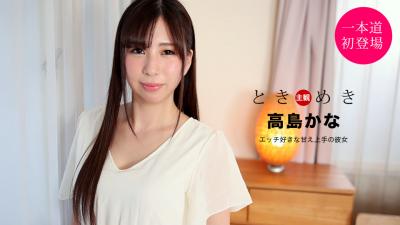 ときめき～エッチ好きな甘え上手のイ彼女. 海报