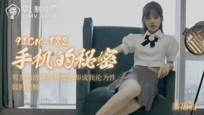 国产91CM182 潘甜甜手机私密视频泄露！绝美娇喘首次曝光啊~ 海报