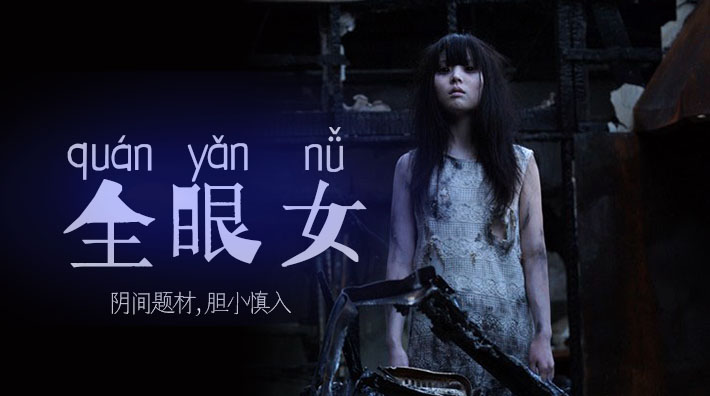 【禁忌调教】地狱级监禁企划！全眼女肉体改造实录#22 海报