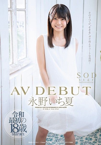 永野一夏无码解禁！STARS-087-C绝美素人真空上阵，蜜桃臀颤动汁液四溅 海报