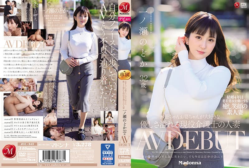 JUL-943 很喜歡爺爺奶奶超溫柔的現役看護的人妻 一之瀨和香 32歳 AV DEBUT 海报