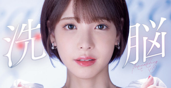【AV解说】被洗脑的人气女主播小桃子 海报
