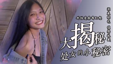 18岁处女初体验！娇嫩学妹被学长无套直入娇喘实录 敏感肉体颤抖抽搐中出解禁 海报