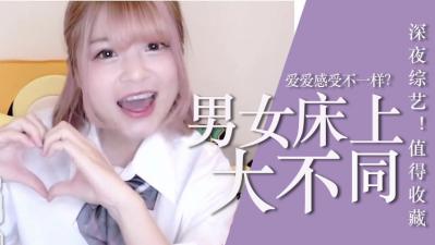 床上技巧大公开！这些爱爱姿势你一定要知道 海报