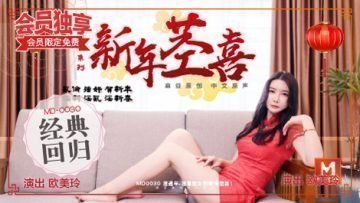 新年茎喜，叔侄相奸欧美玲. 海报