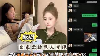出来卖被熟人发现 勾起了上个公司女同事快被遗忘的记忆 海报