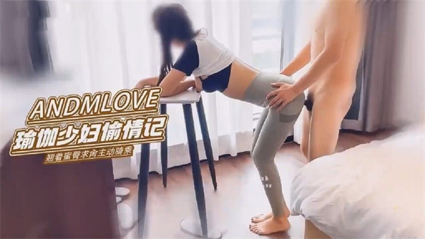 【糖心Vlog】瑜伽少妇酒店偷情翘着蜜臀急着求肏主动骑乘深插大肉棒 海报